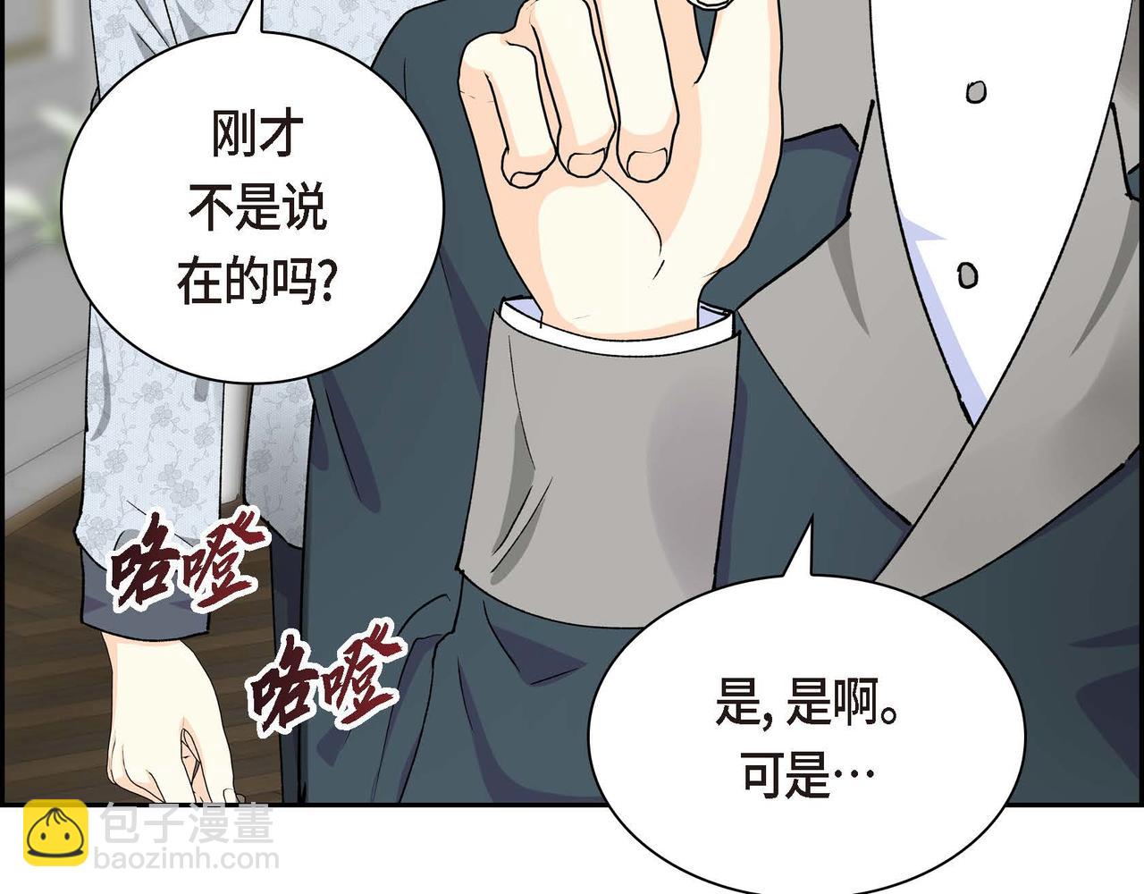 《穿越后剧本变了？》第53话 得罪“大舅子”？ 第32页
