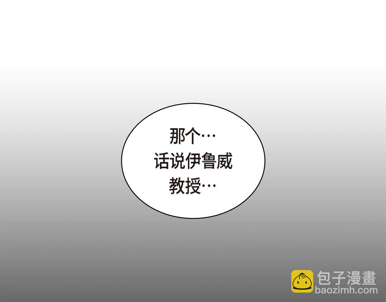 《穿越后剧本变了？》第53话 得罪“大舅子”？ 第45页