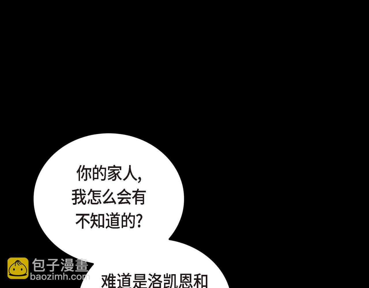 《穿越后剧本变了？》第53话 得罪“大舅子”？ 第48页