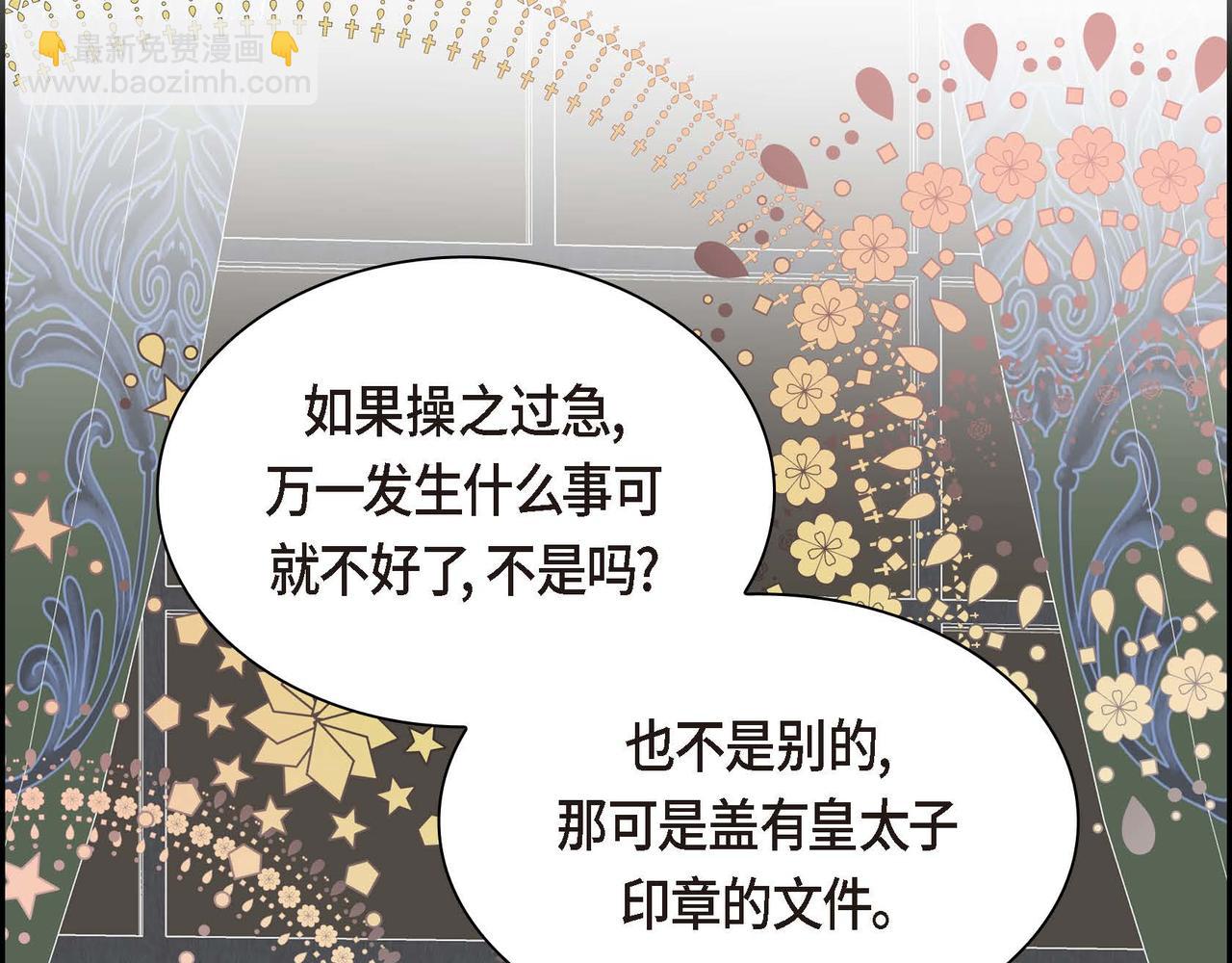《穿越后剧本变了？》第53话 得罪“大舅子”？ 第7页