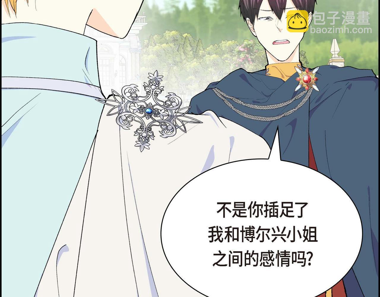 《穿越后剧本变了？》第二季完结篇 争夺 第24页