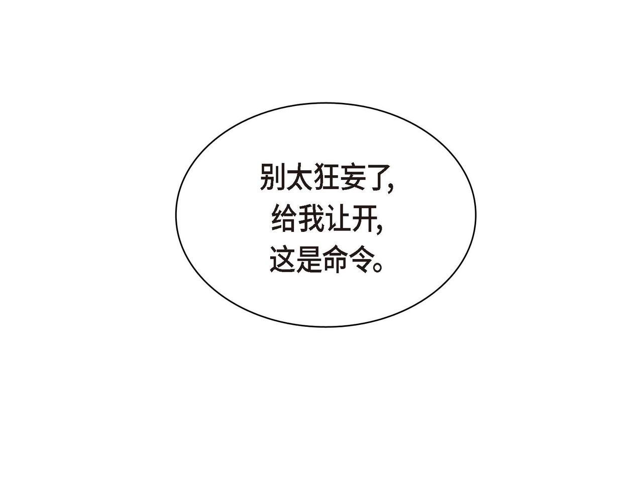 《穿越后剧本变了？》第二季完结篇 争夺 第33页