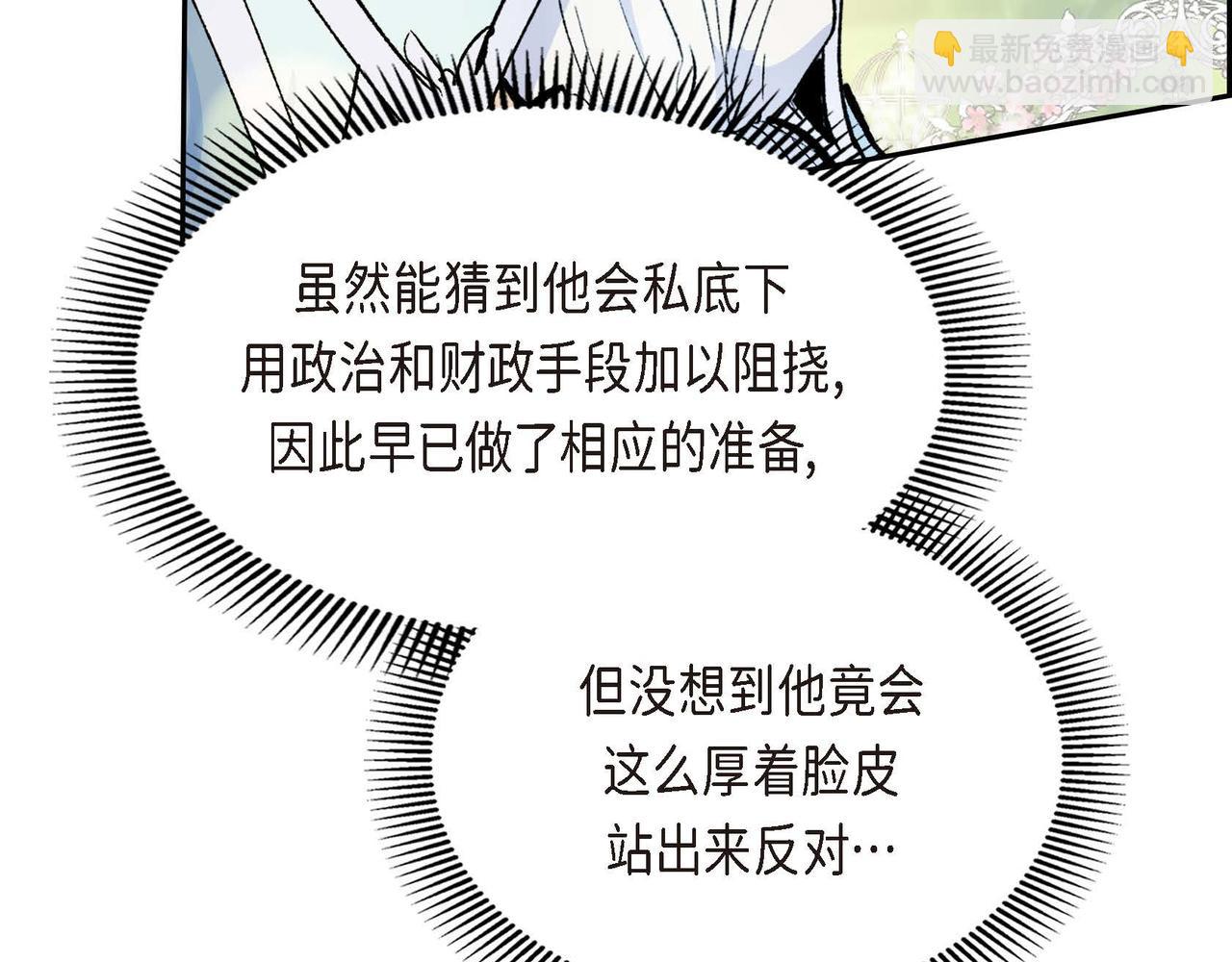 《穿越后剧本变了？》第二季完结篇 争夺 第9页