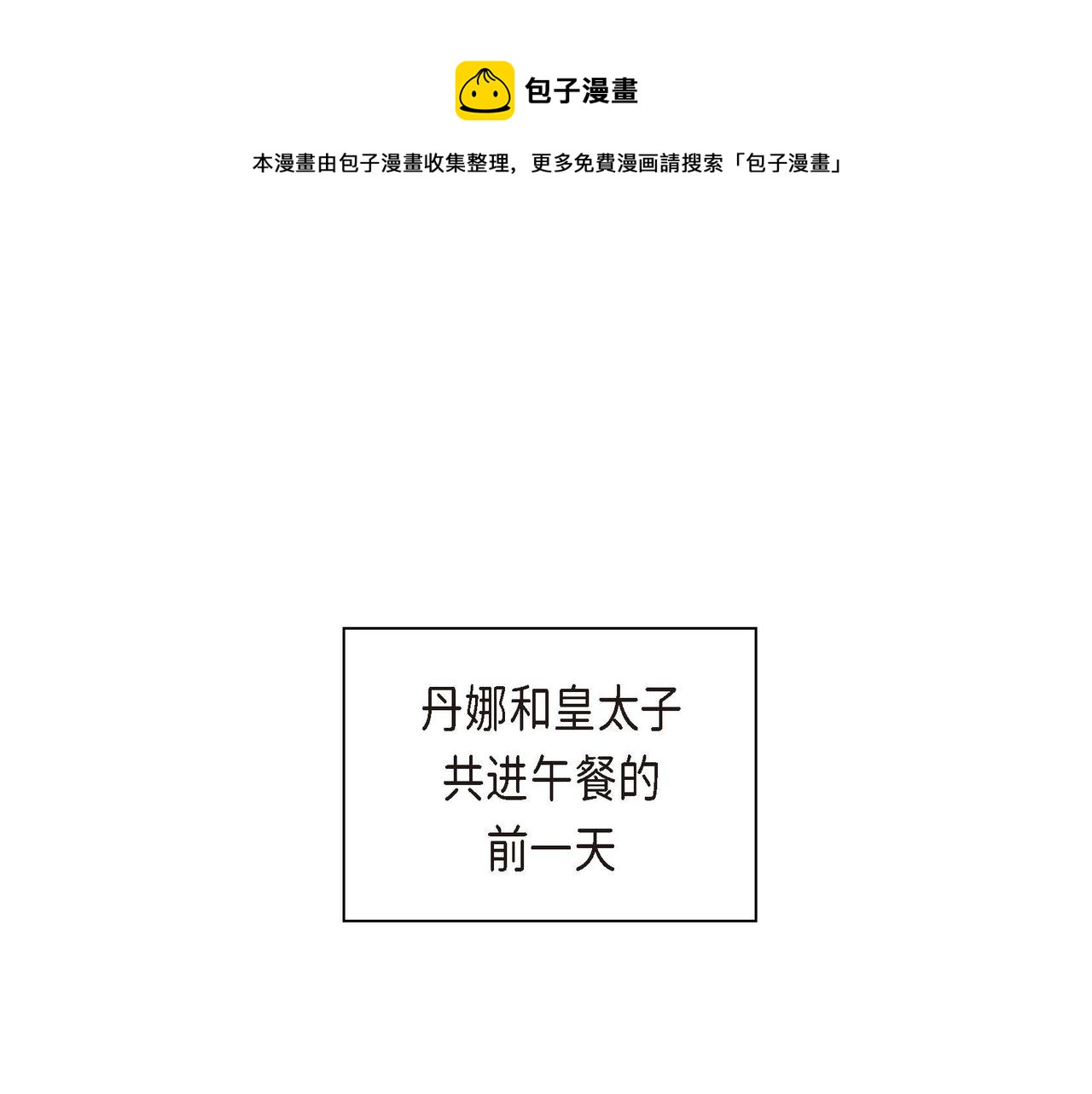 《穿越后剧本变了？》第58话 被困矿山 第1页