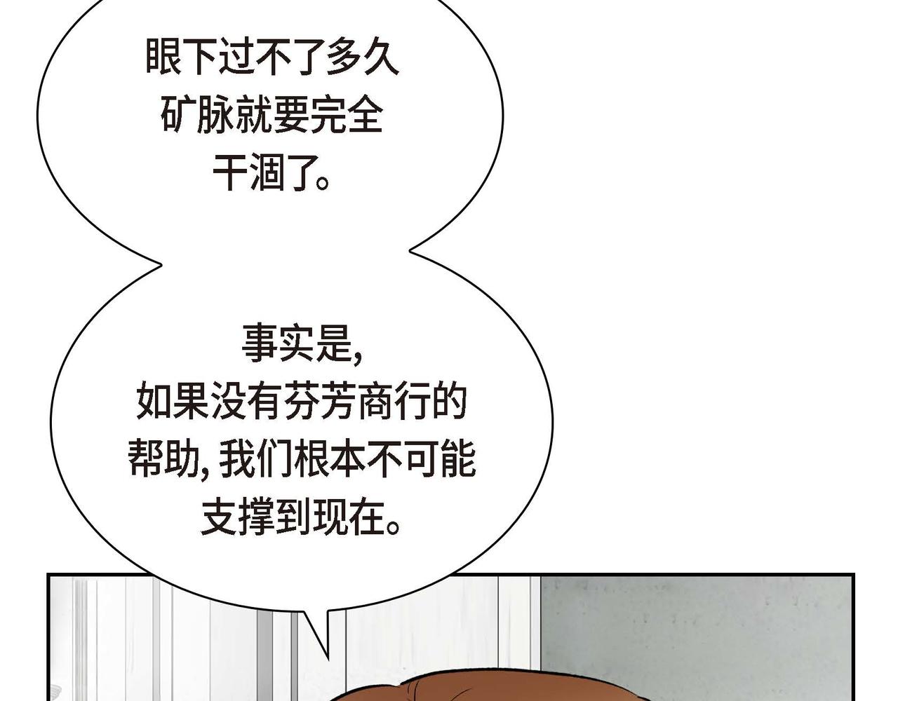 《穿越后剧本变了？》第58话 被困矿山 第28页