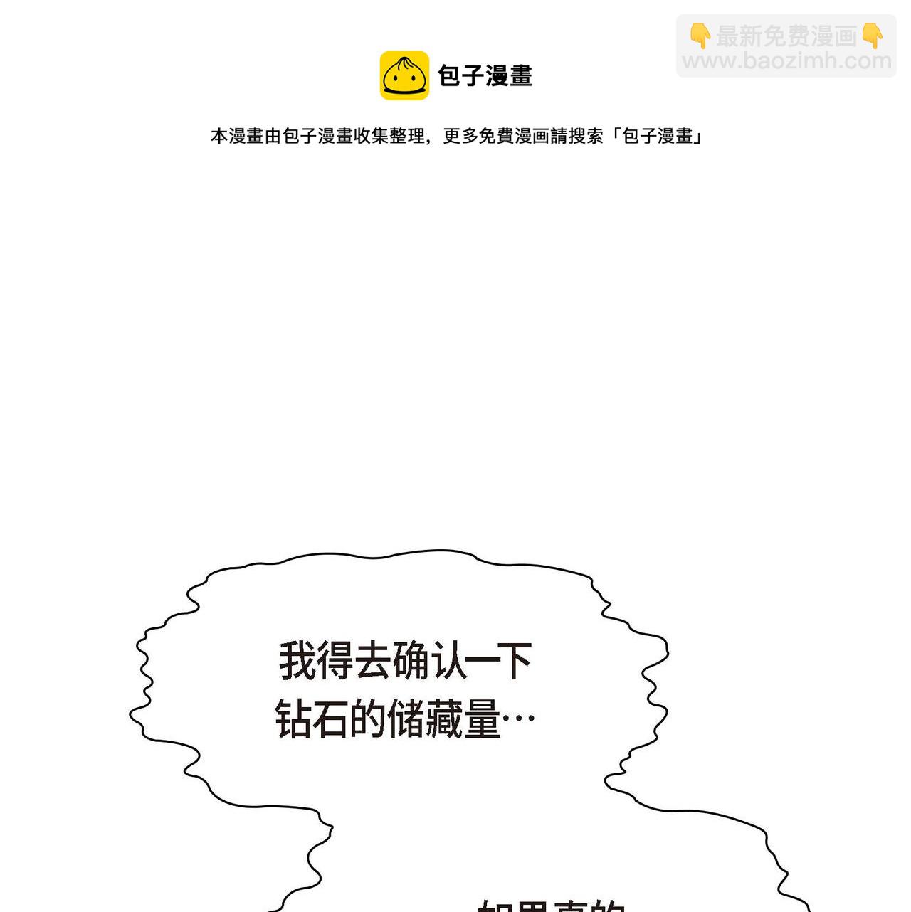 《穿越后剧本变了？》第58话 被困矿山 第50页