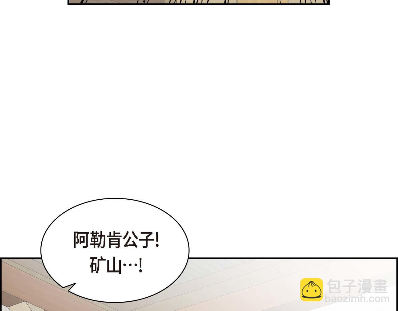 《穿越后剧本变了？》第59话 前往矿山 第11页