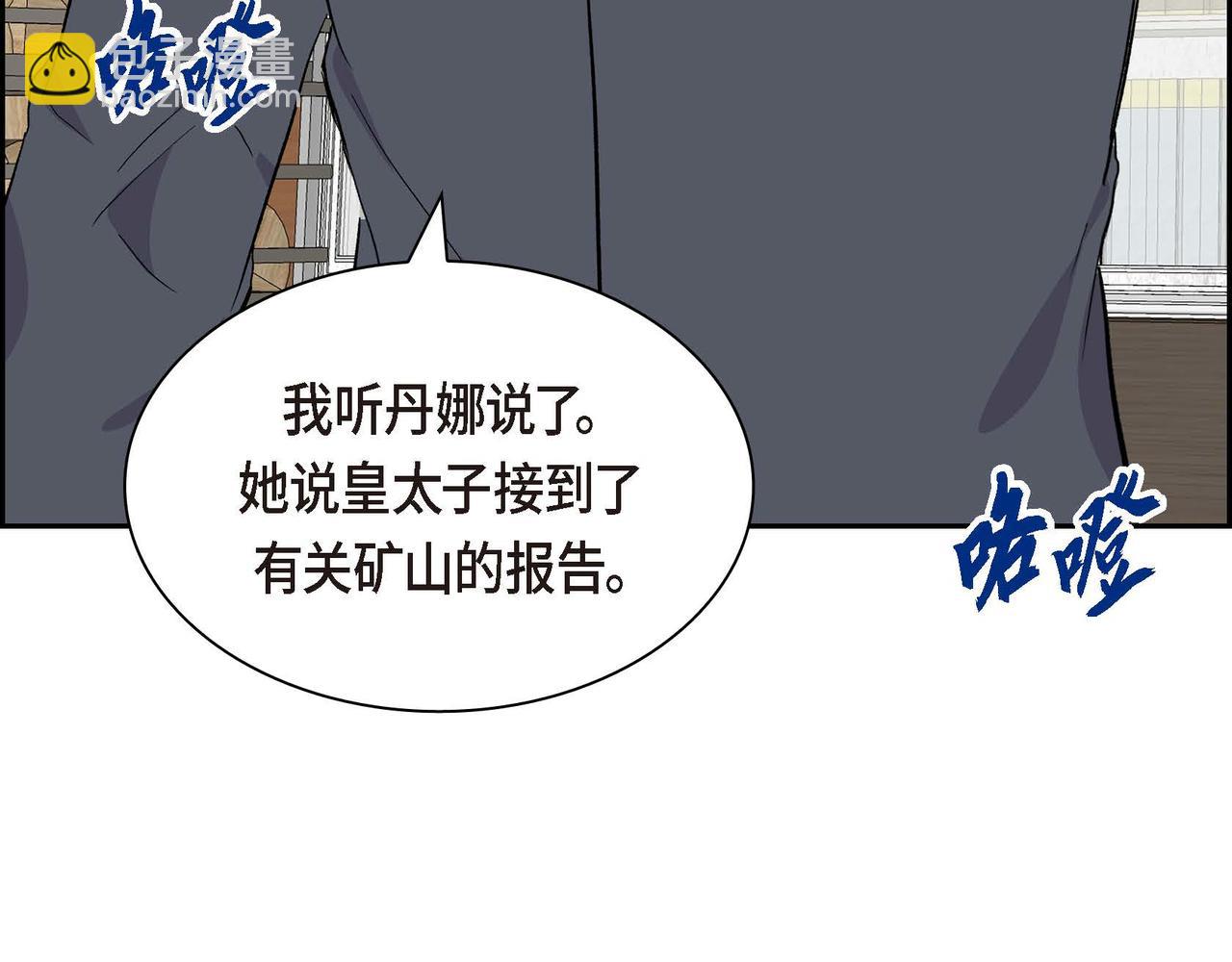 《穿越后剧本变了？》第59话 前往矿山 第14页