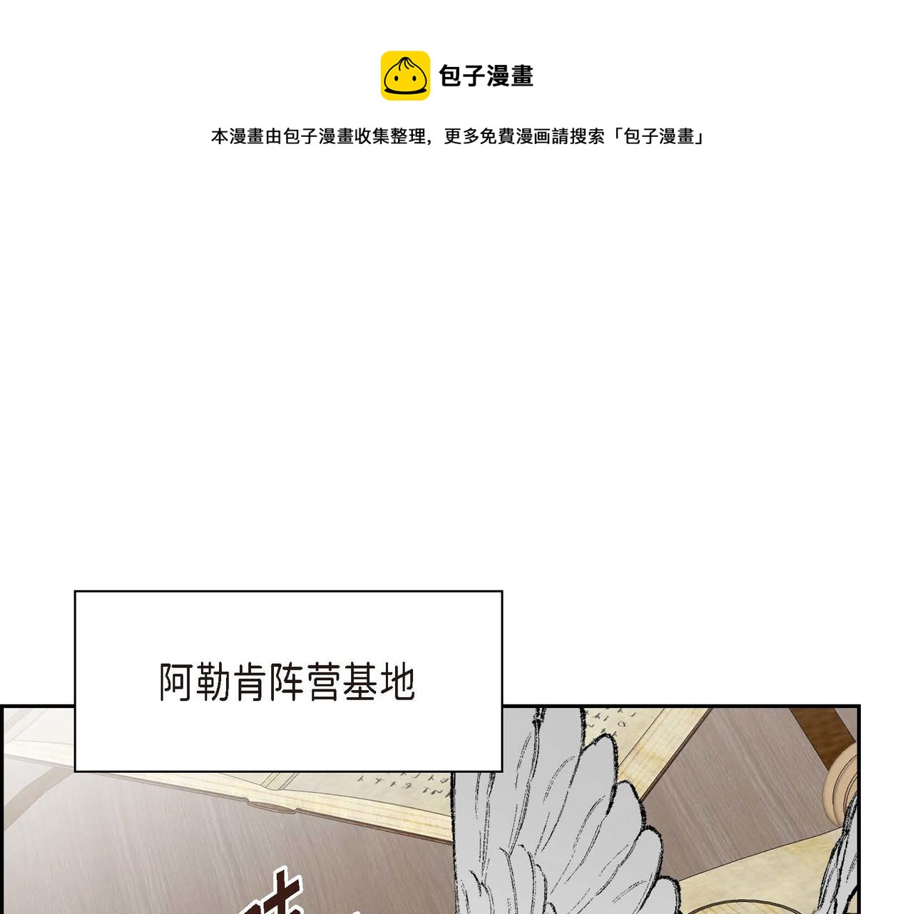 《穿越后剧本变了？》第59话 前往矿山 第1页