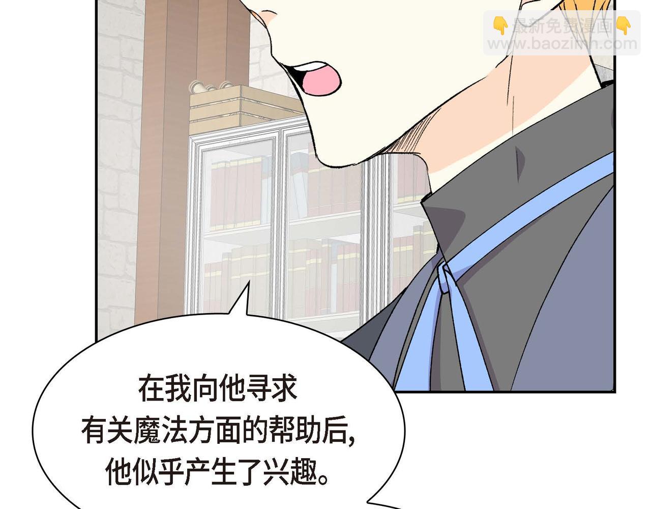 《穿越后剧本变了？》第59话 前往矿山 第25页
