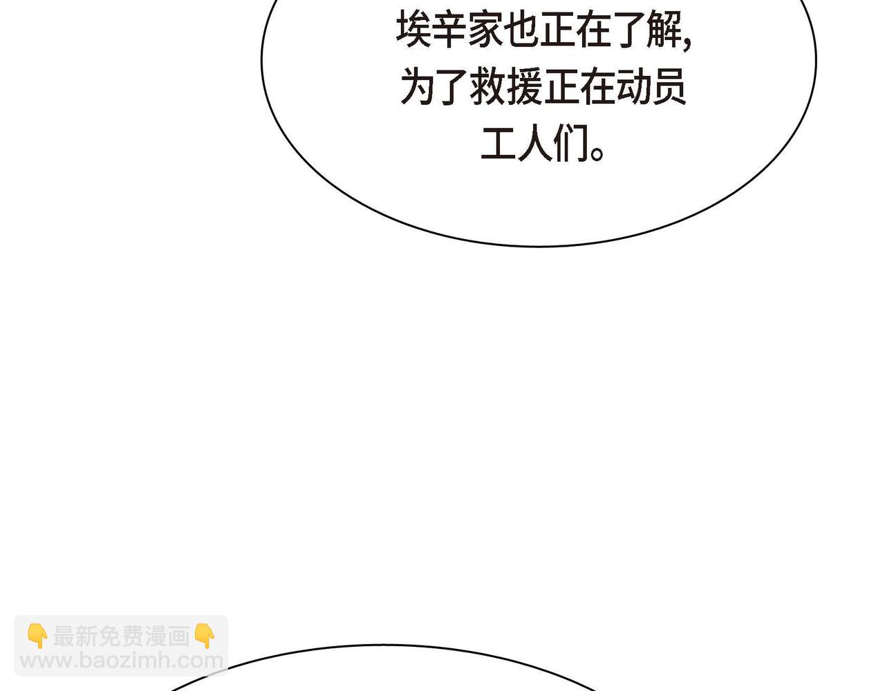 《穿越后剧本变了？》第59话 前往矿山 第36页