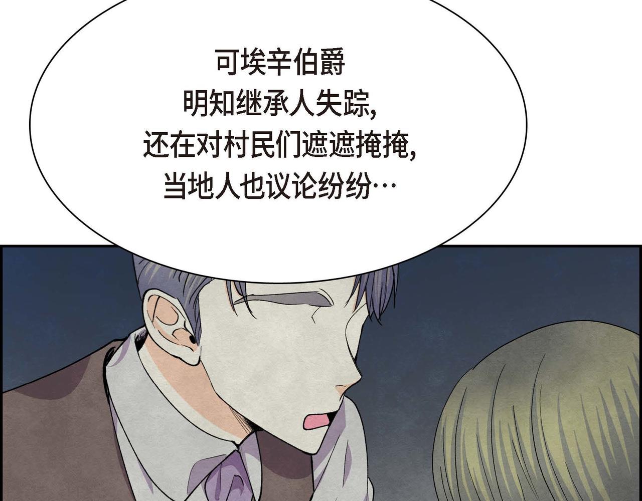 《穿越后剧本变了？》第59话 前往矿山 第37页