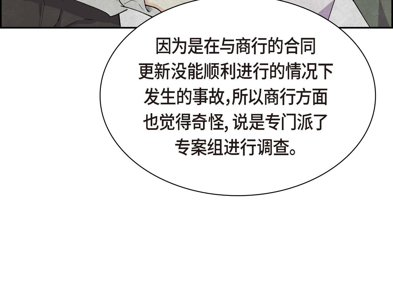 《穿越后剧本变了？》第59话 前往矿山 第39页