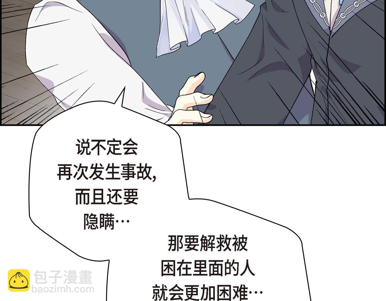 《穿越后剧本变了？》第59话 前往矿山 第42页