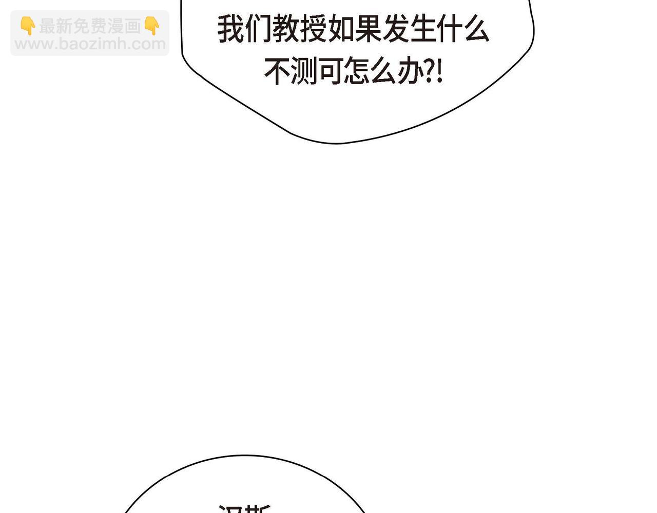 《穿越后剧本变了？》第59话 前往矿山 第43页