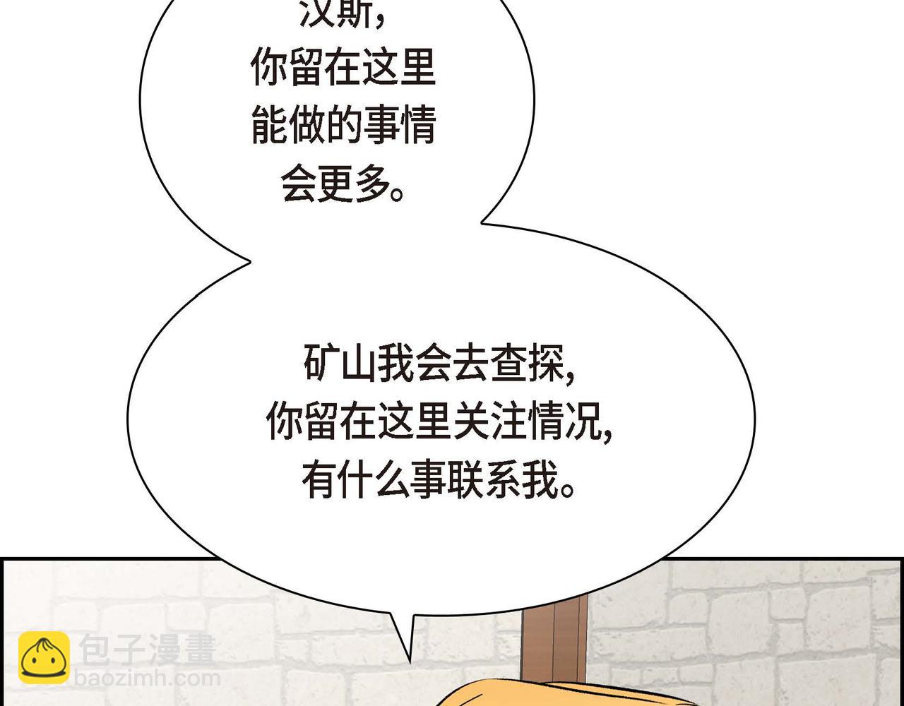 《穿越后剧本变了？》第59话 前往矿山 第44页