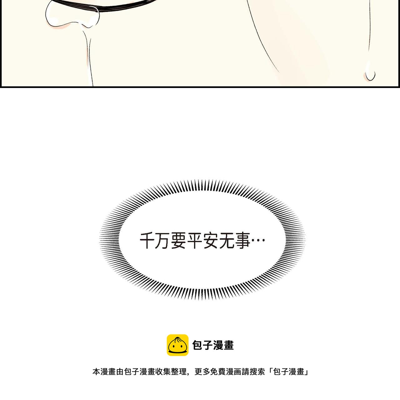 《穿越后剧本变了？》第59话 前往矿山 第50页