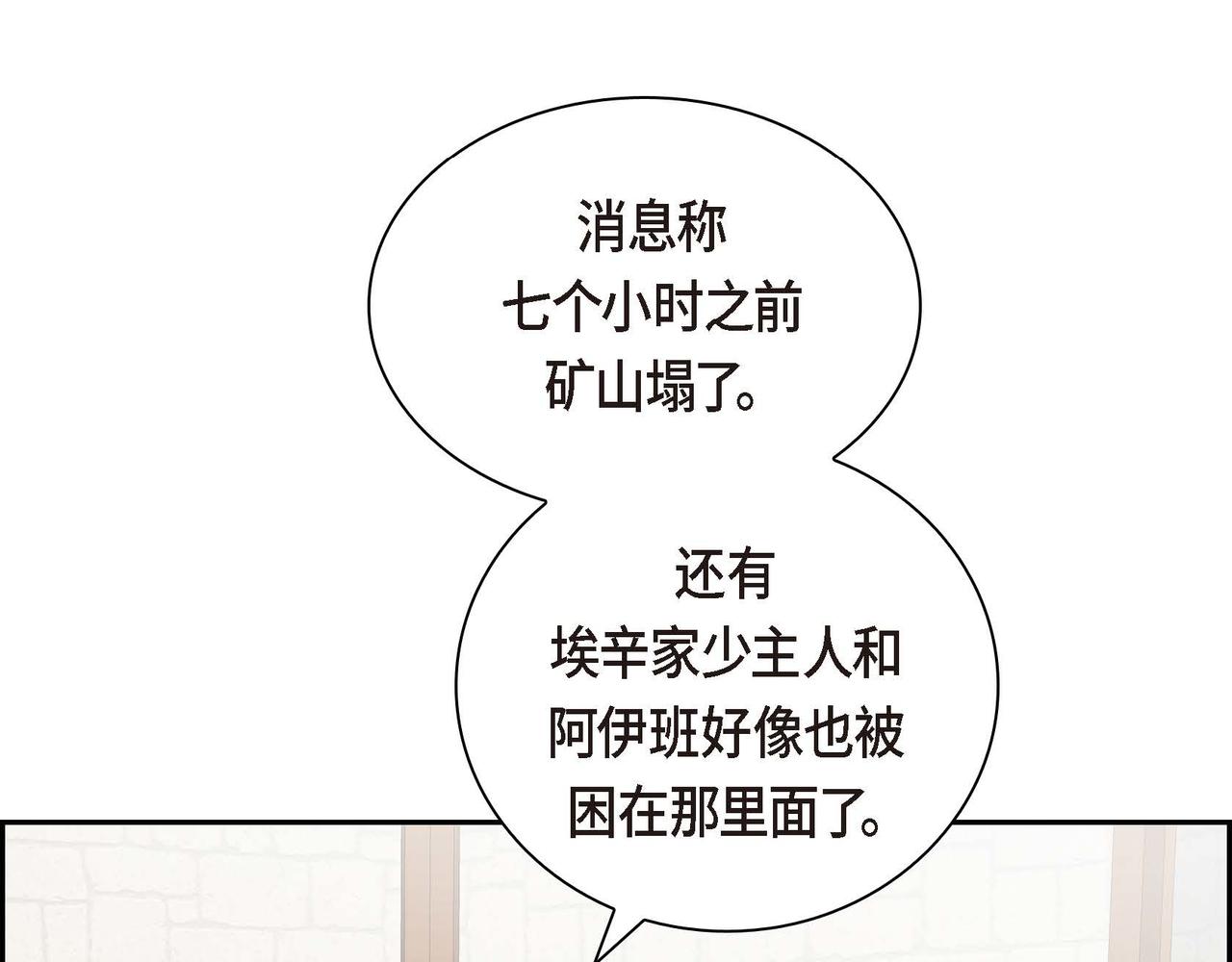 《穿越后剧本变了？》第59话 前往矿山 第5页