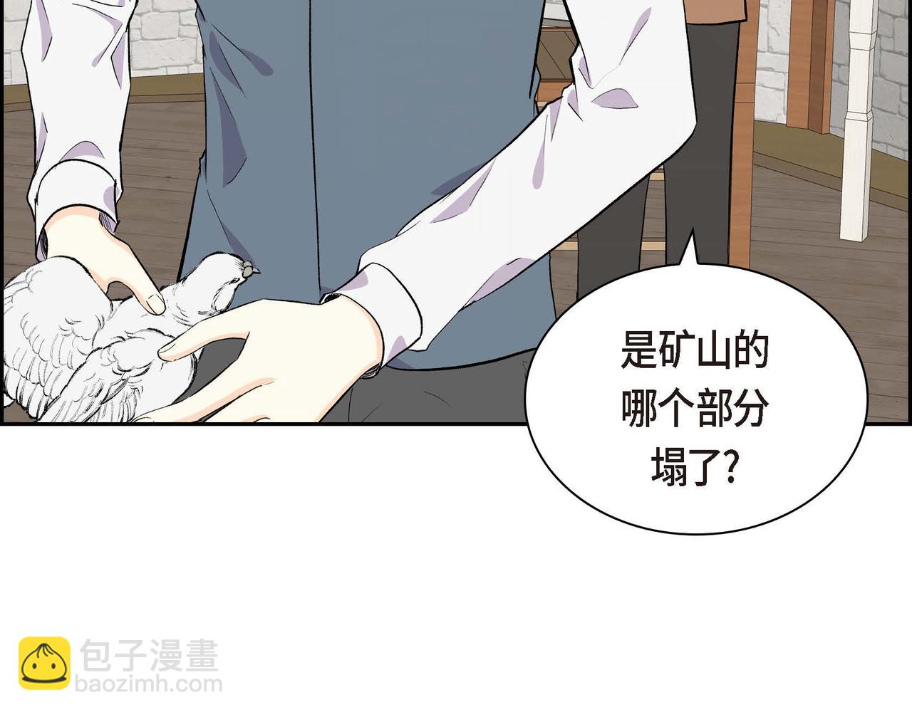 《穿越后剧本变了？》第59话 前往矿山 第7页