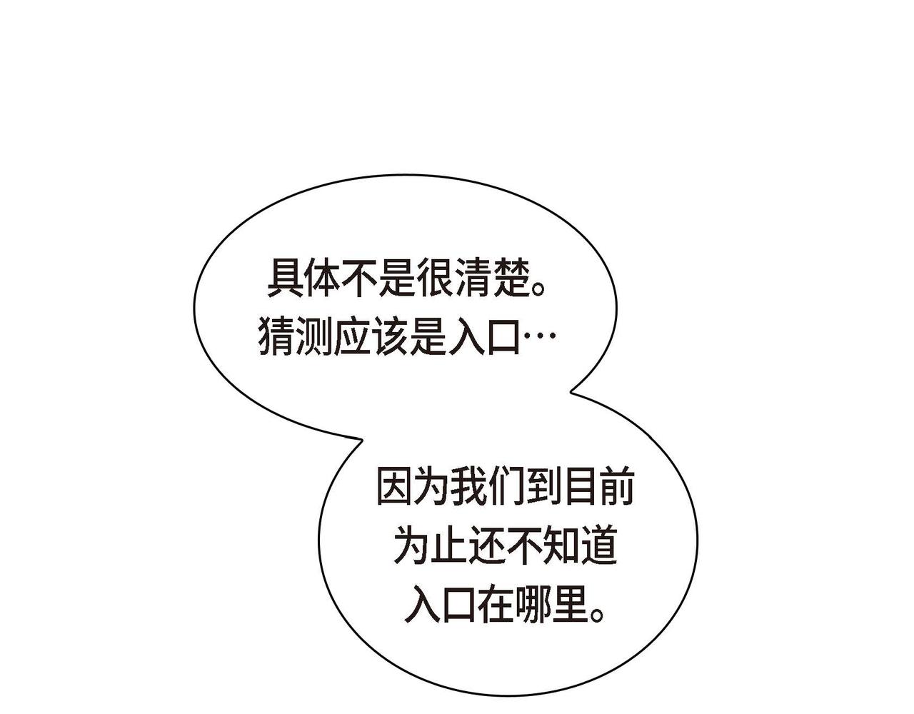 《穿越后剧本变了？》第59话 前往矿山 第8页