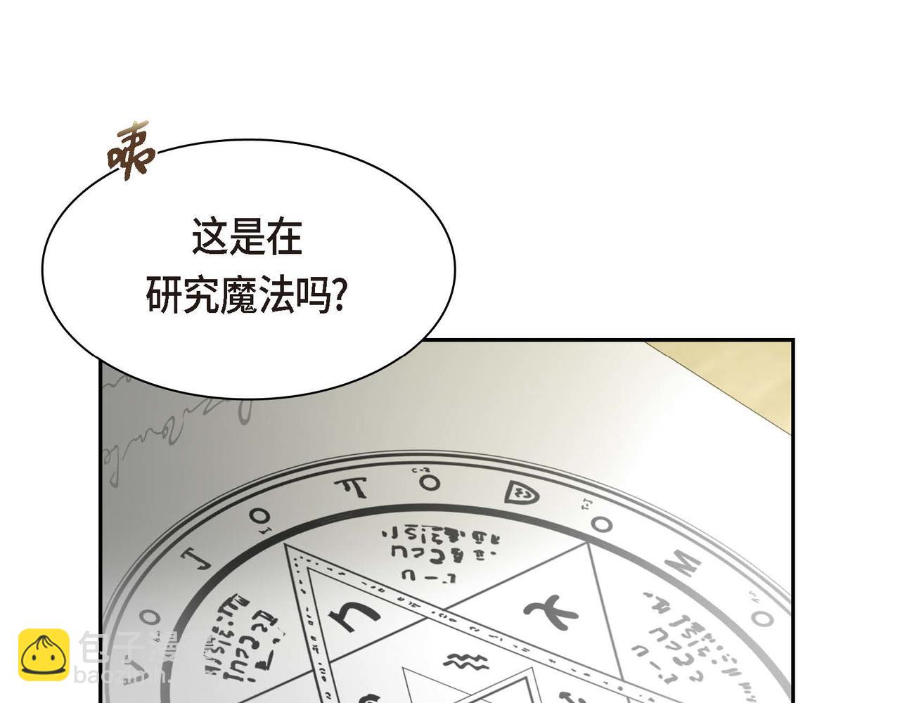 《穿越后剧本变了？》第57话 一句话不同的感觉 第11页