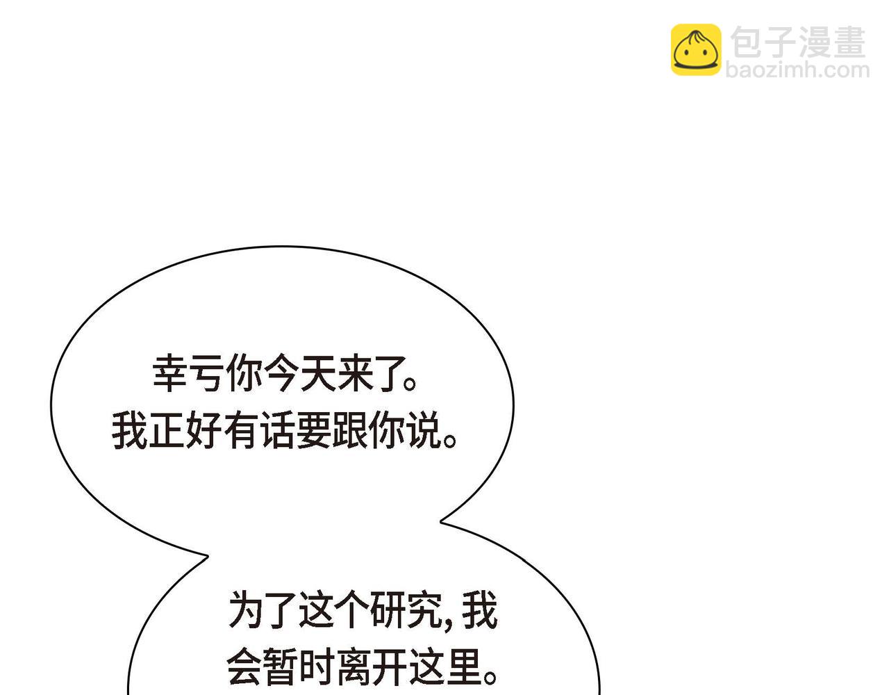《穿越后剧本变了？》第57话 一句话不同的感觉 第20页