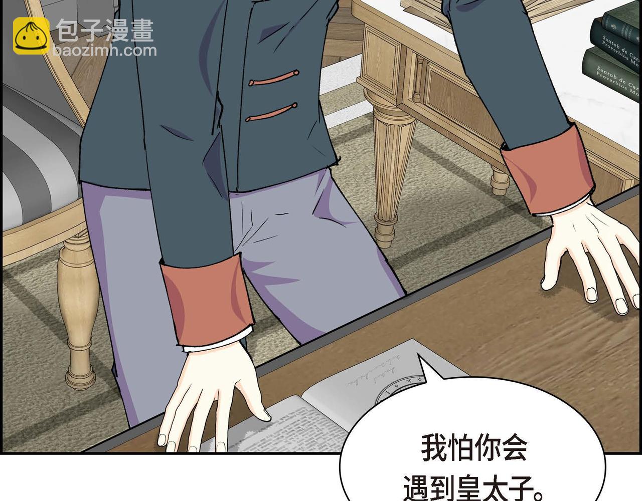 《穿越后剧本变了？》第57话 一句话不同的感觉 第22页