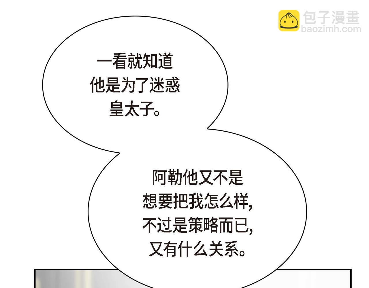 《穿越后剧本变了？》第57话 一句话不同的感觉 第35页