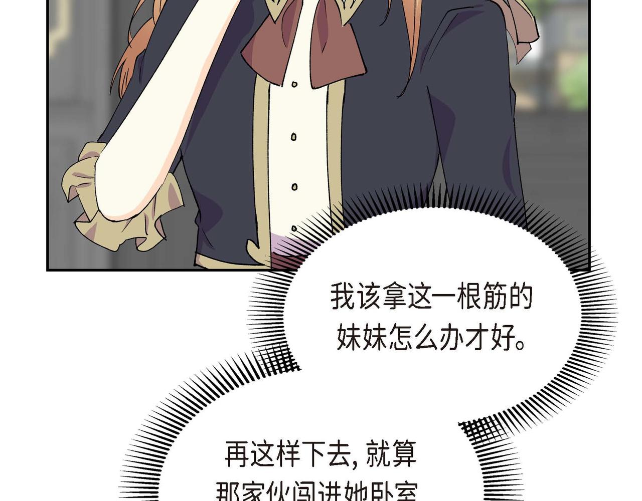 《穿越后剧本变了？》第57话 一句话不同的感觉 第42页