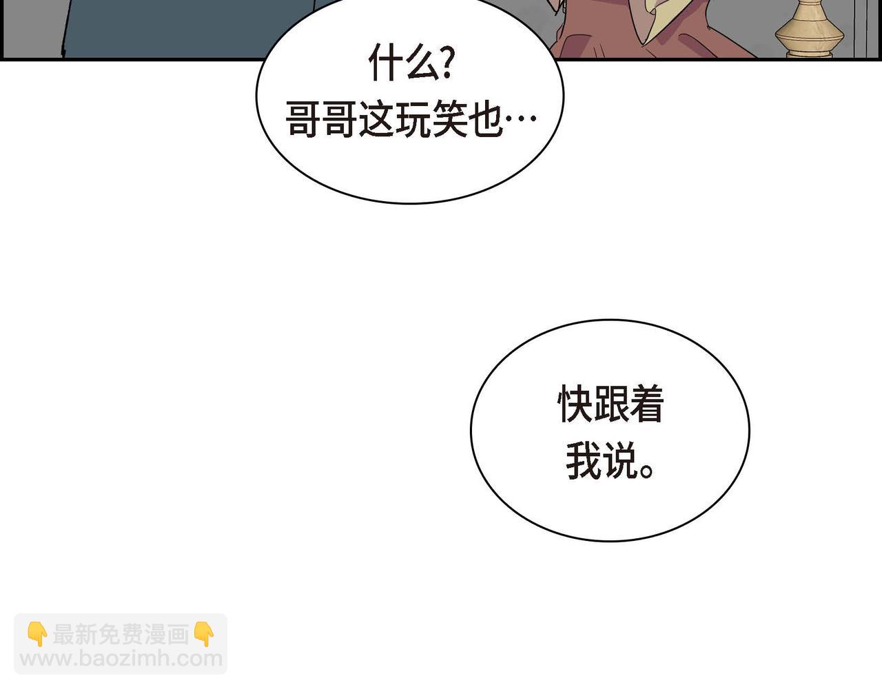 《穿越后剧本变了？》第57话 一句话不同的感觉 第48页