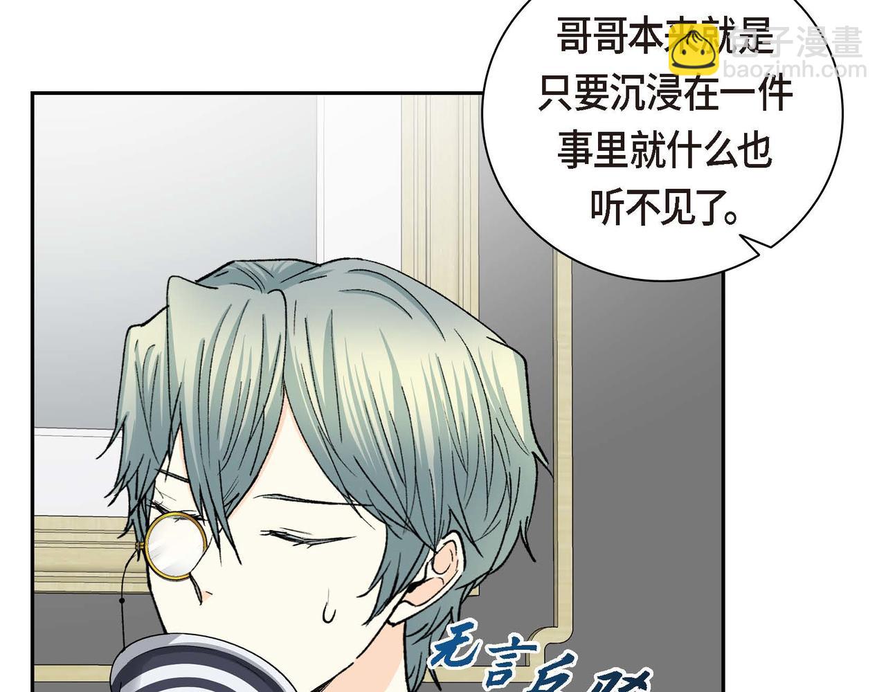 《穿越后剧本变了？》第57话 一句话不同的感觉 第7页
