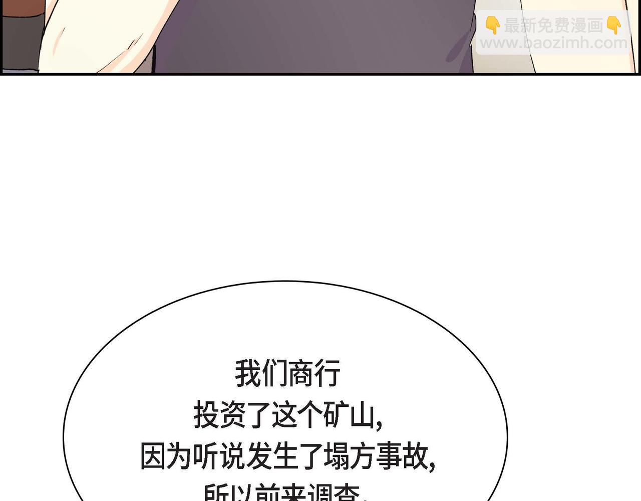 《穿越后剧本变了？》第61话 救援的真正目的 第14页