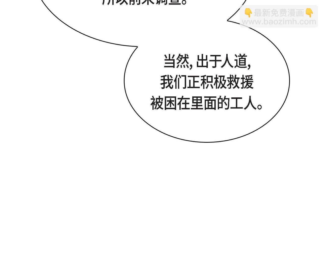 《穿越后剧本变了？》第61话 救援的真正目的 第15页