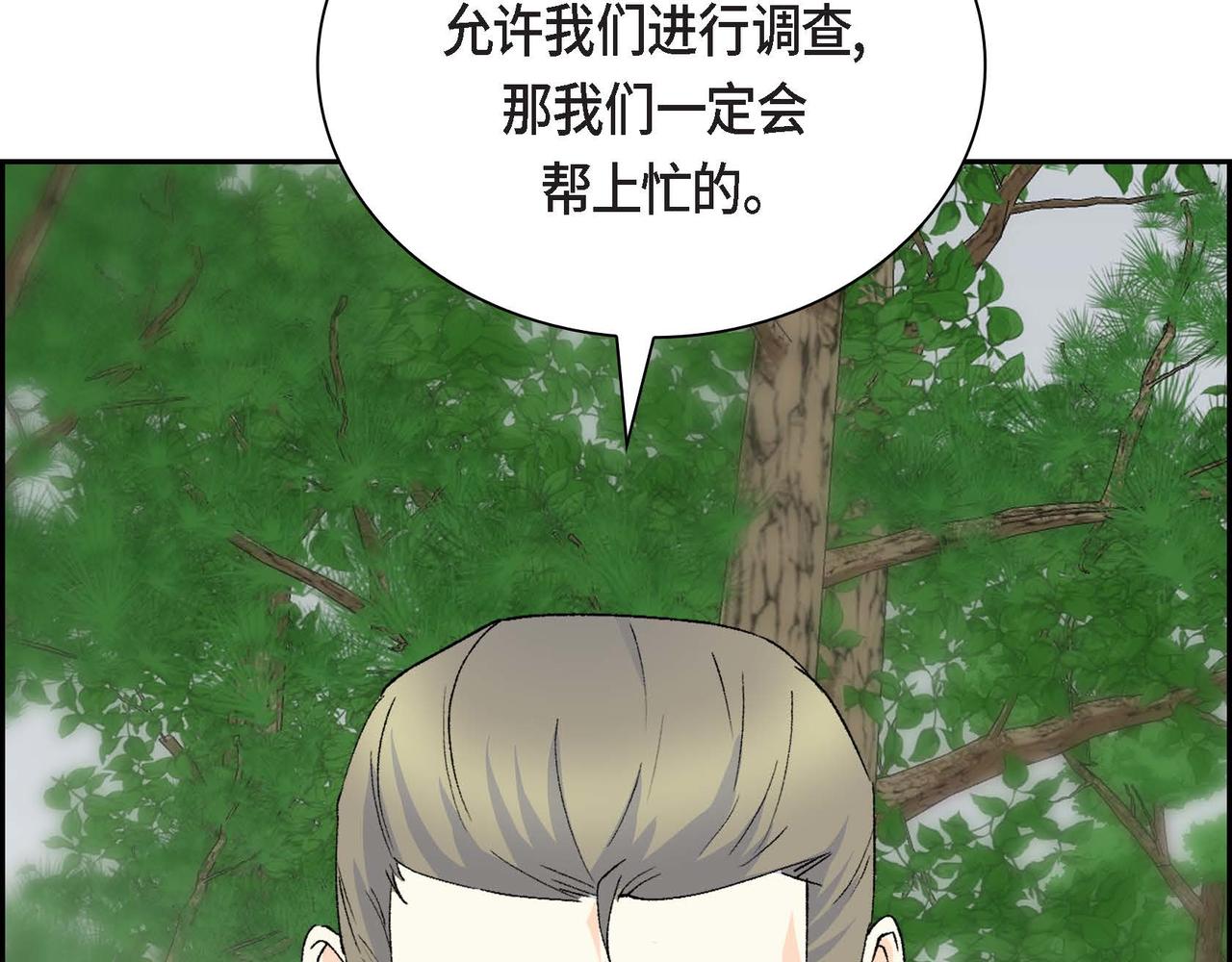《穿越后剧本变了？》第61话 救援的真正目的 第20页