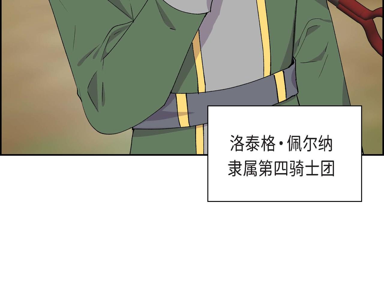 《穿越后剧本变了？》第61话 救援的真正目的 第27页