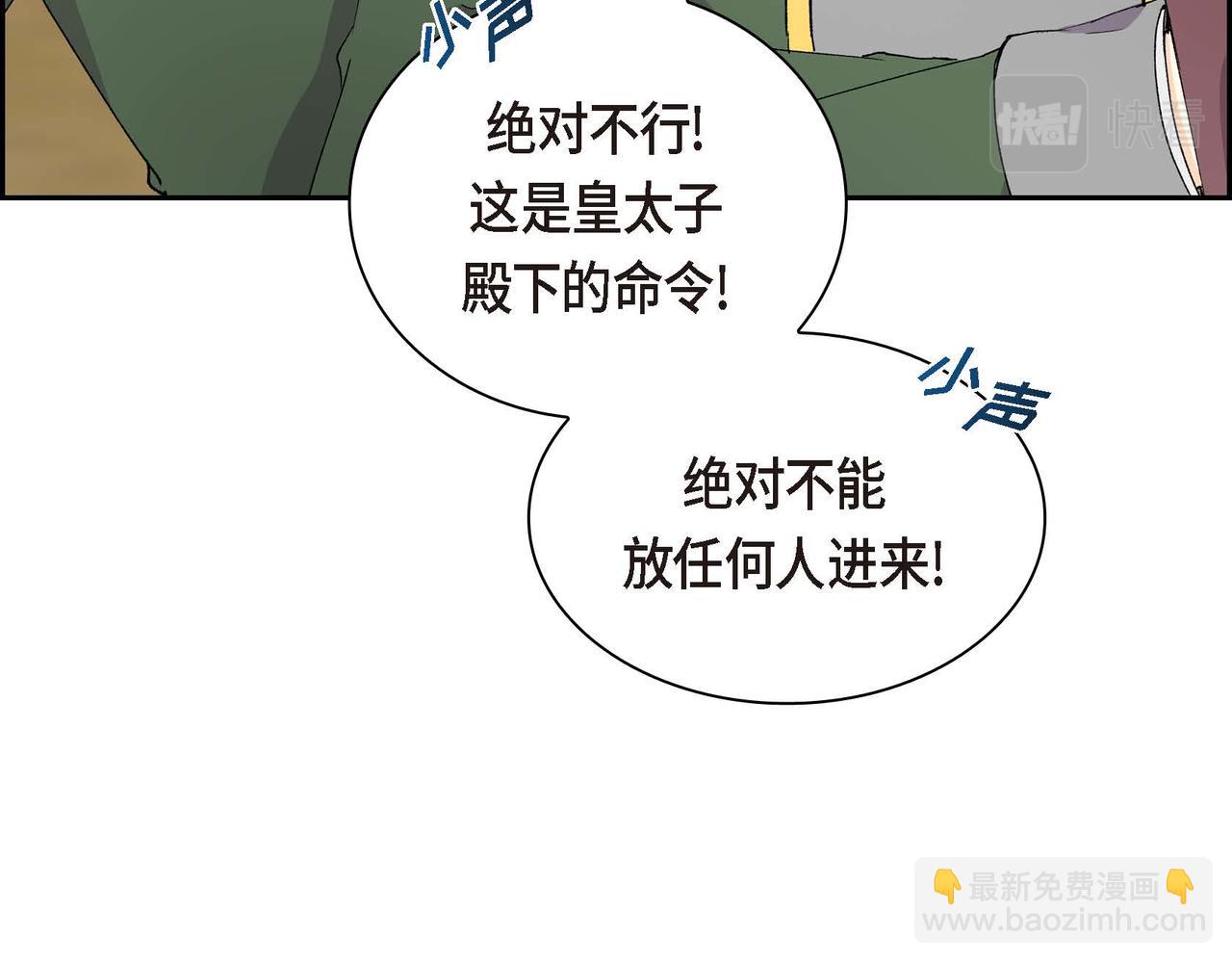 《穿越后剧本变了？》第61话 救援的真正目的 第38页