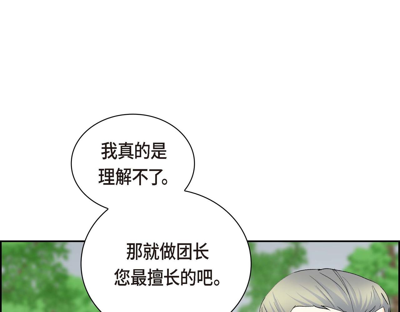 《穿越后剧本变了？》第61话 救援的真正目的 第39页