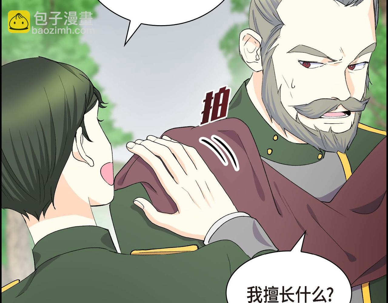 《穿越后剧本变了？》第61话 救援的真正目的 第40页