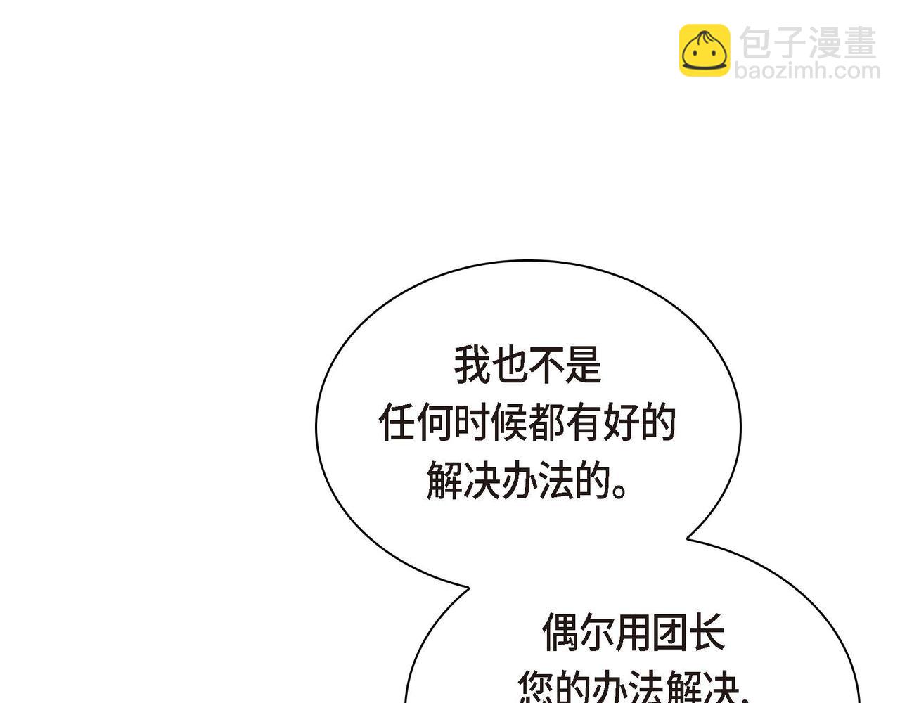 《穿越后剧本变了？》第61话 救援的真正目的 第44页