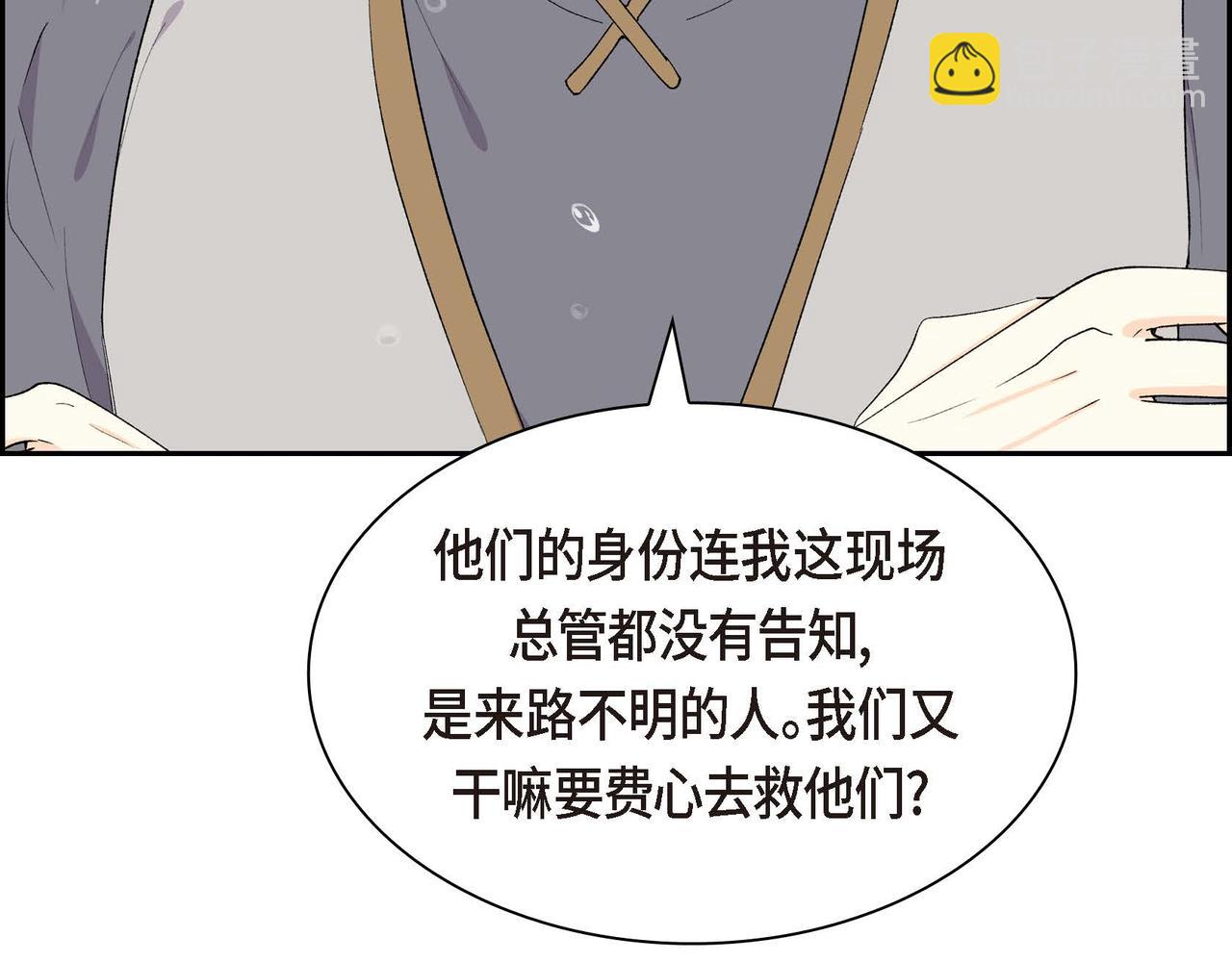 《穿越后剧本变了？》第60话 救援准备 第11页