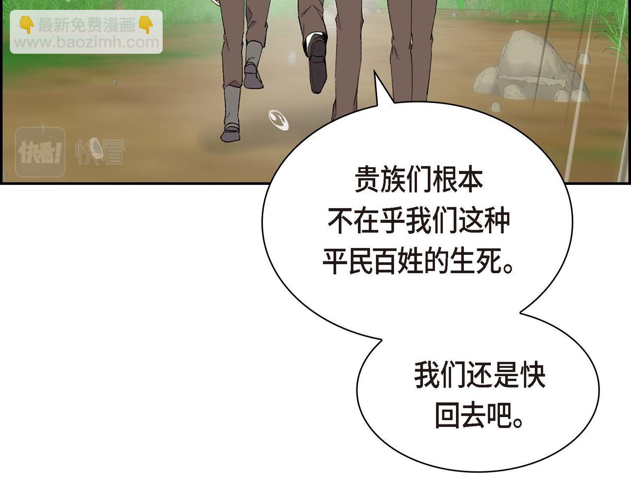 《穿越后剧本变了？》第60话 救援准备 第14页