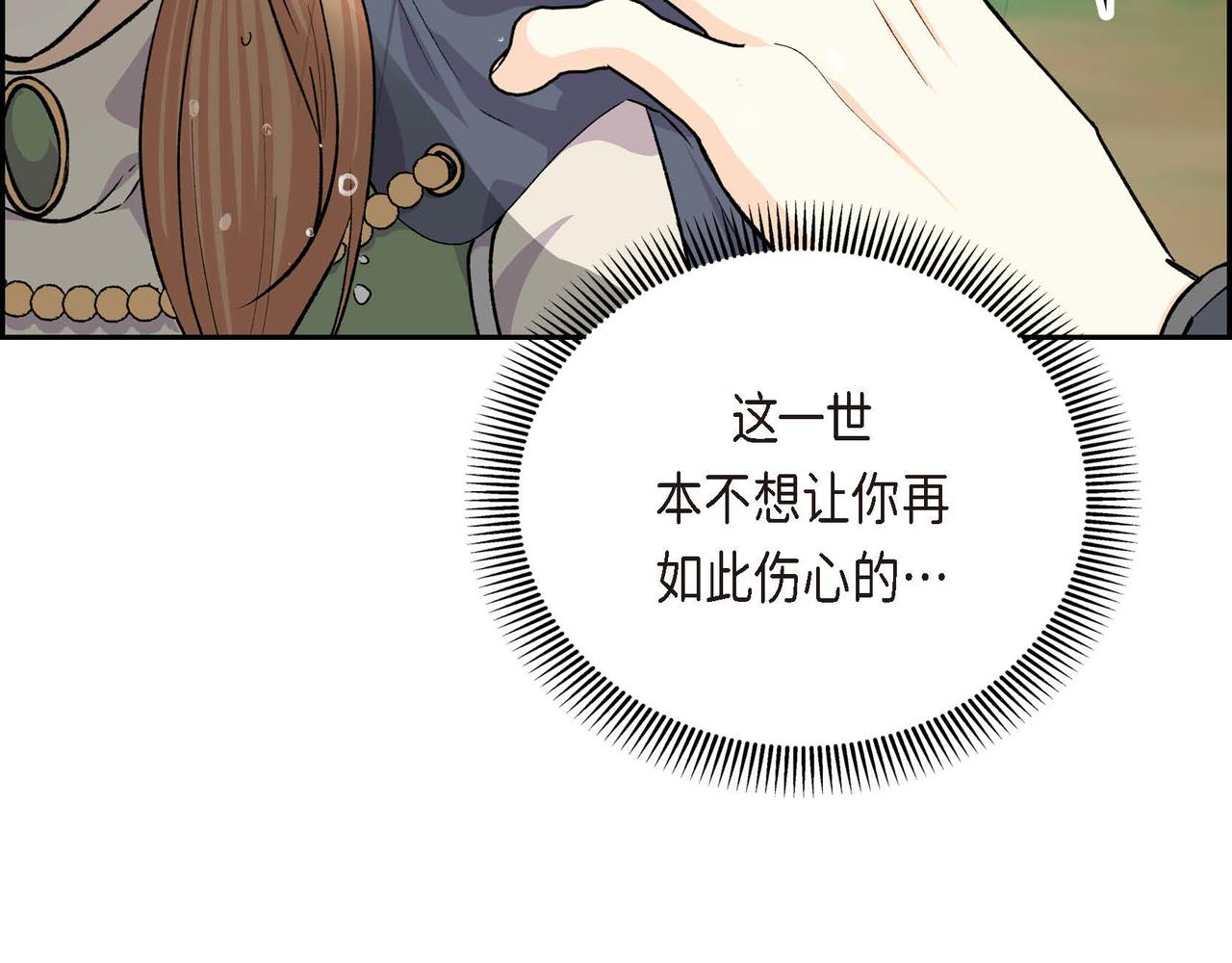 《穿越后剧本变了？》第60话 救援准备 第39页