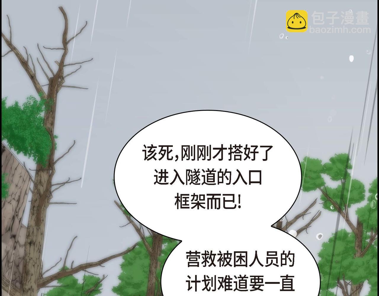 《穿越后剧本变了？》第60话 救援准备 第6页