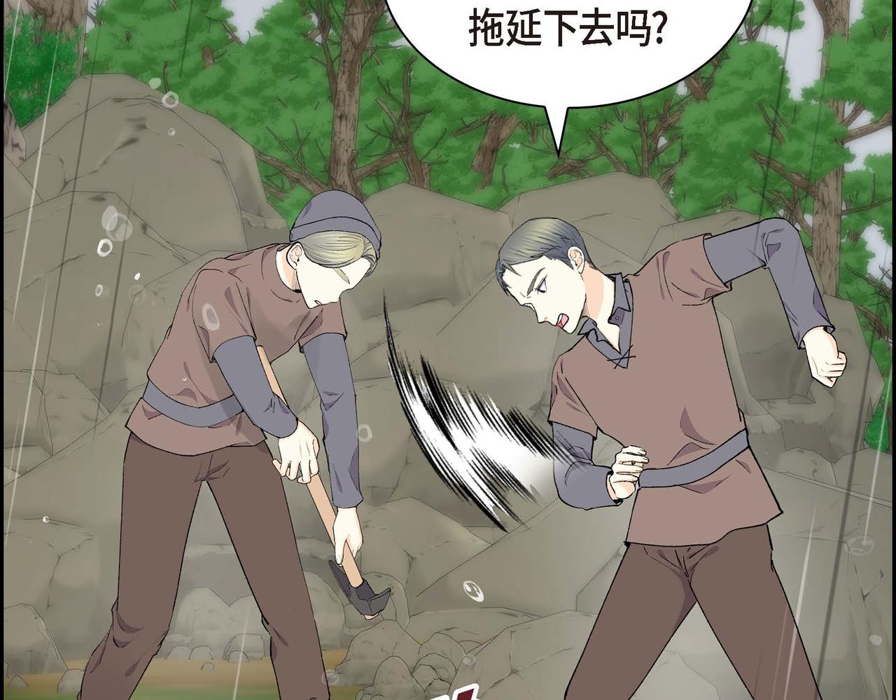 《穿越后剧本变了？》第60话 救援准备 第7页