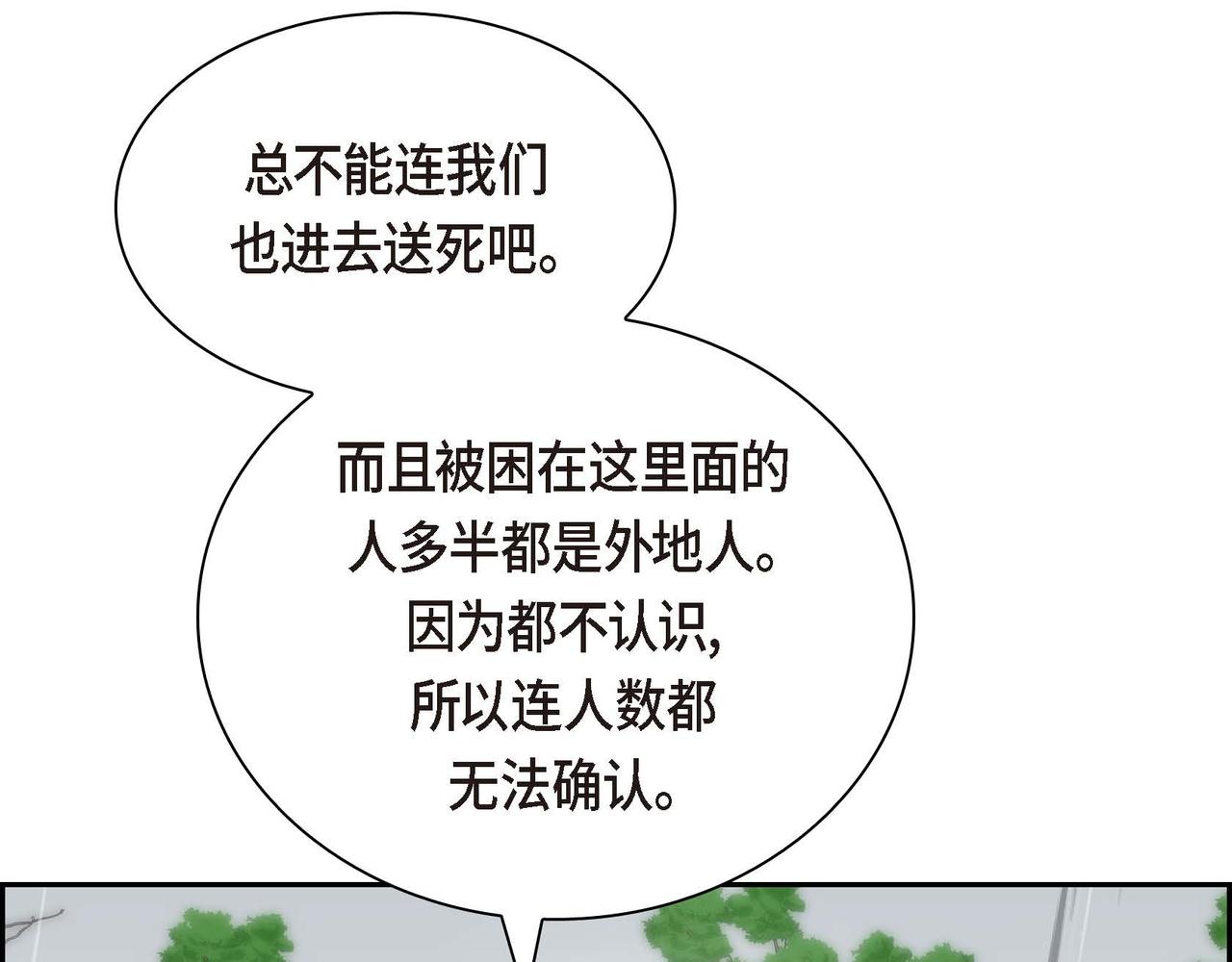 《穿越后剧本变了？》第60话 救援准备 第9页