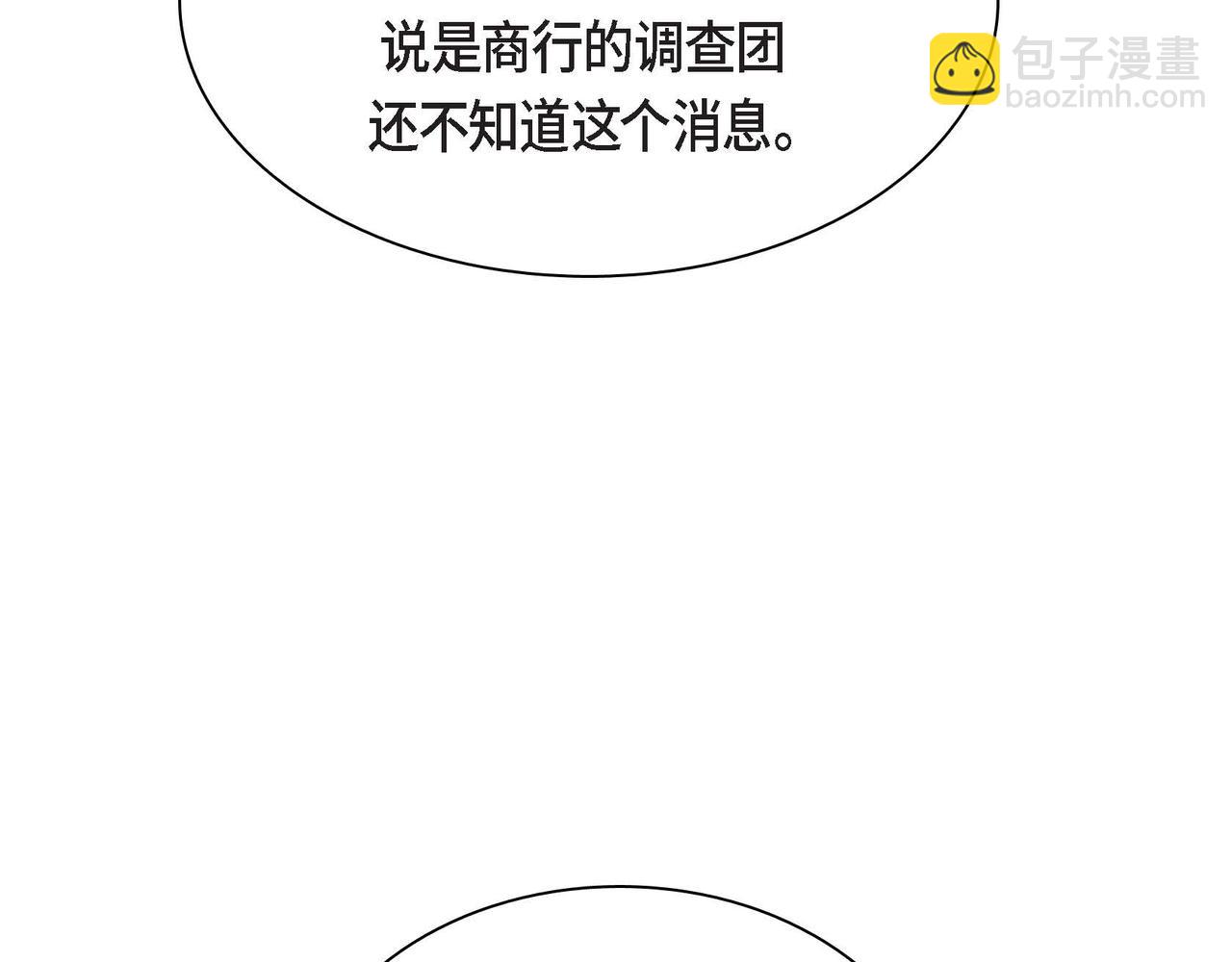 《穿越后剧本变了？》第63话 傲娇的大舅子 第14页