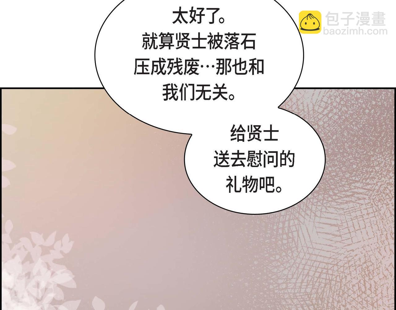 《穿越后剧本变了？》第63话 傲娇的大舅子 第15页