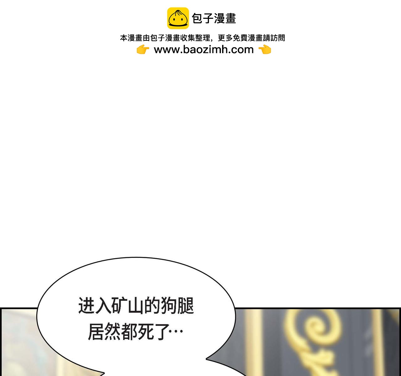 《穿越后剧本变了？》第63话 傲娇的大舅子 第1页