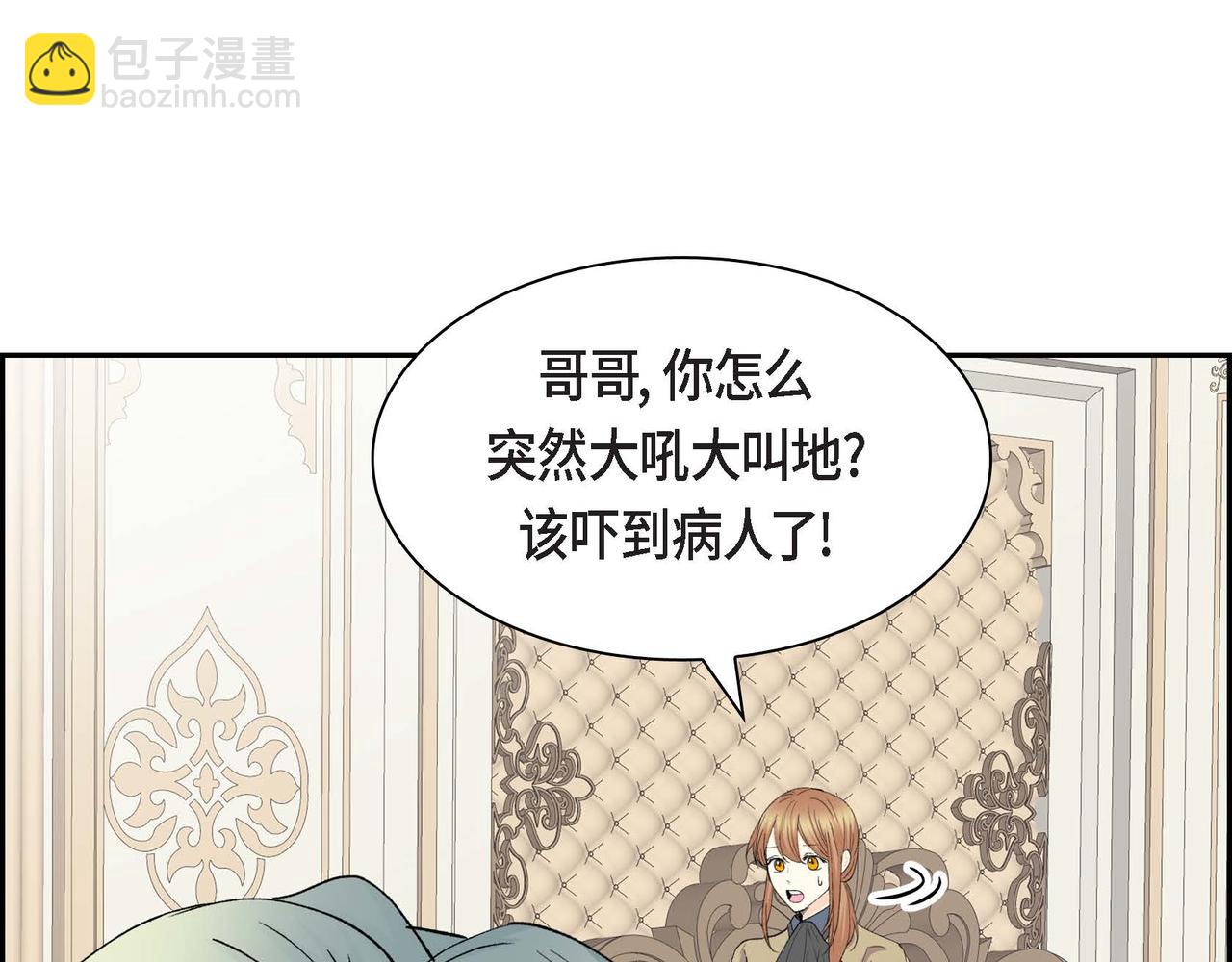 《穿越后剧本变了？》第63话 傲娇的大舅子 第49页