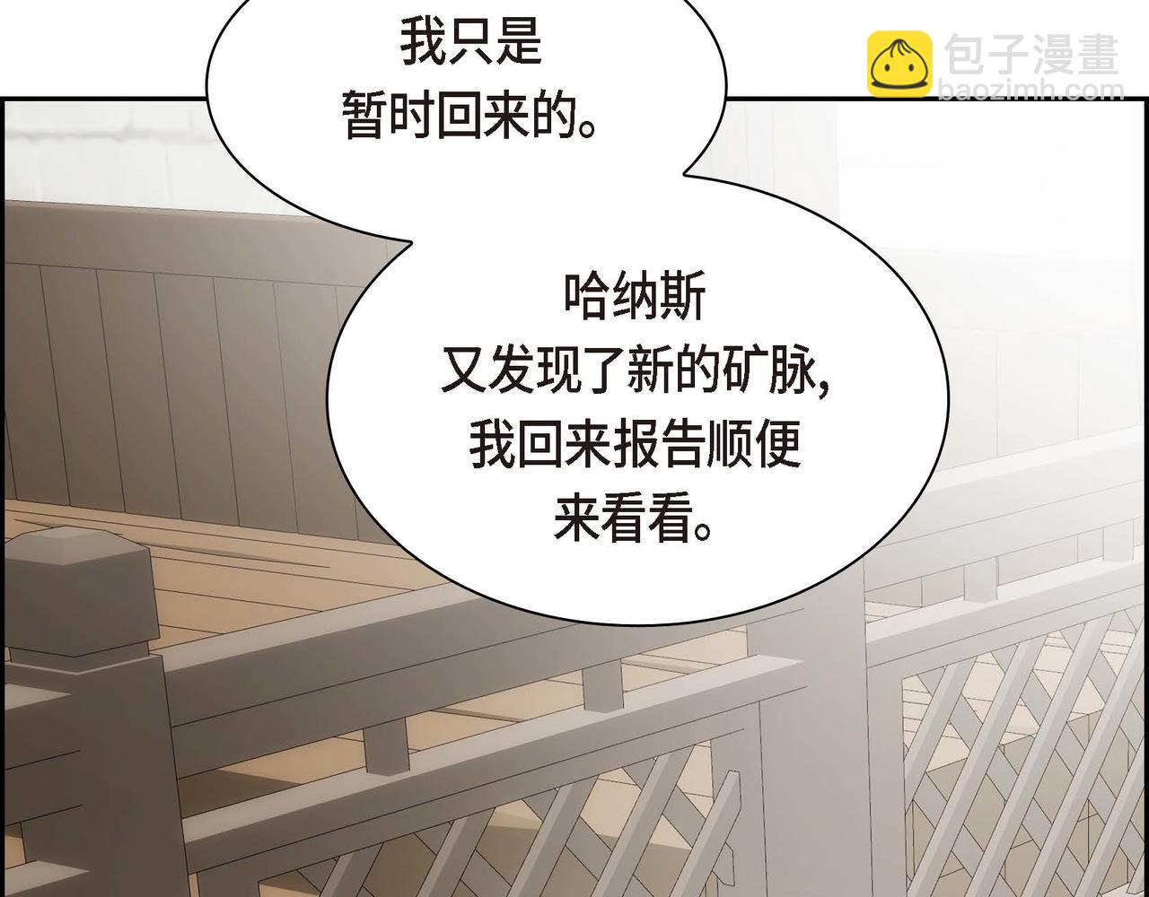 《穿越后剧本变了？》第66话 原作不存在的角色 第13页